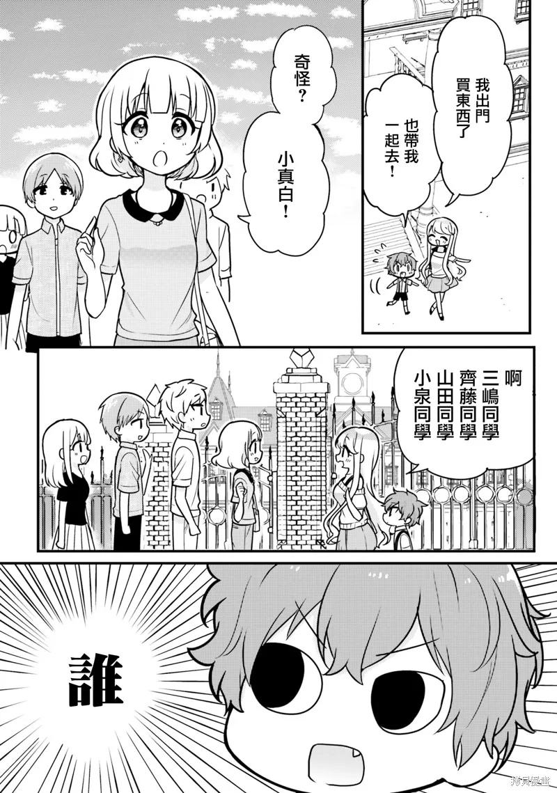 敷衍女僕大姐姐與囂張純情小少爺,第05话,第4张