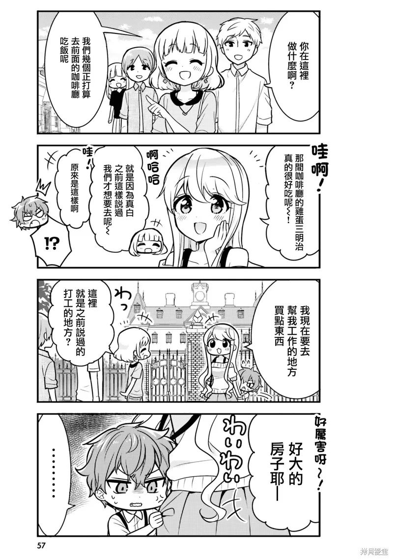 敷衍女僕大姐姐與囂張純情小少爺,第05话,第5张