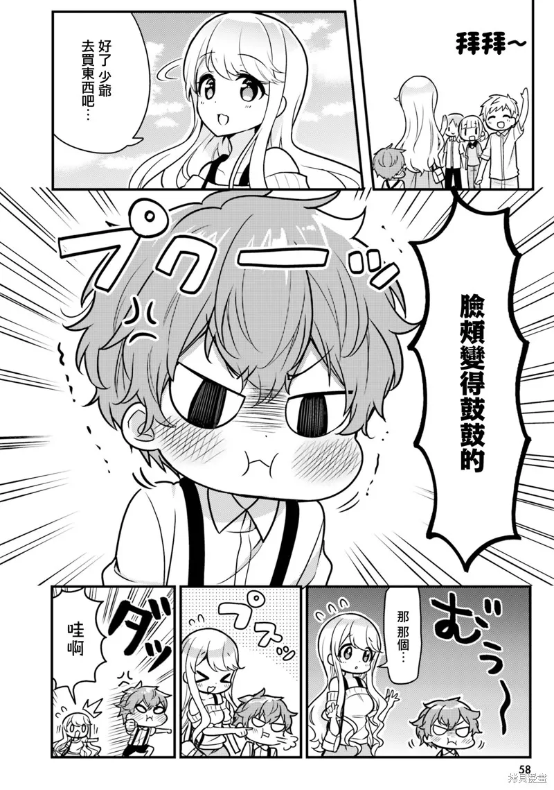 敷衍女僕大姐姐與囂張純情小少爺,第05话,第6张