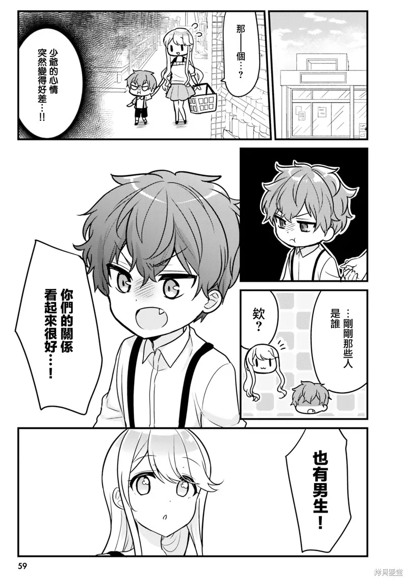 敷衍女僕大姐姐與囂張純情小少爺,第05话,第7张