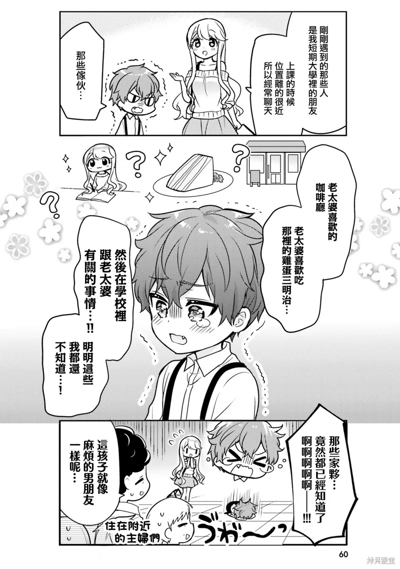 敷衍女僕大姐姐與囂張純情小少爺,第05话,第8张