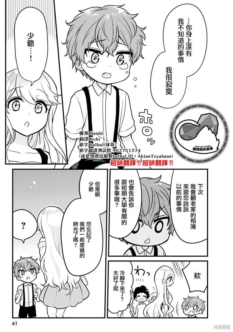 敷衍女僕大姐姐與囂張純情小少爺,第05话,第9张