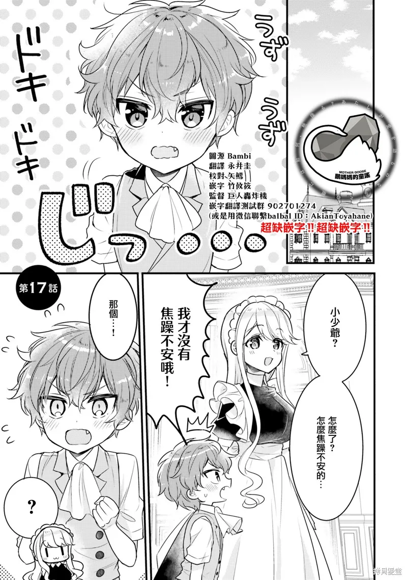 敷衍女僕大姐姐與囂張純情小少爺,第17话,第1张
