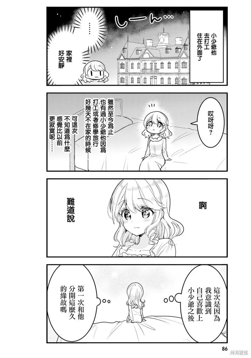 敷衍女僕大姐姐與囂張純情小少爺,第17话,第10张