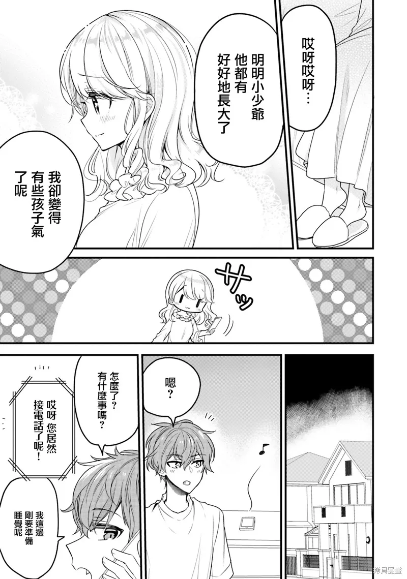 敷衍女僕大姐姐與囂張純情小少爺,第17话,第11张