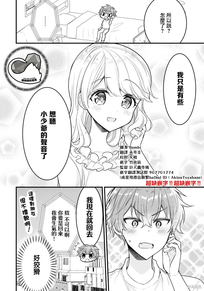 敷衍女僕大姐姐與囂張純情小少爺,第17话,第12张