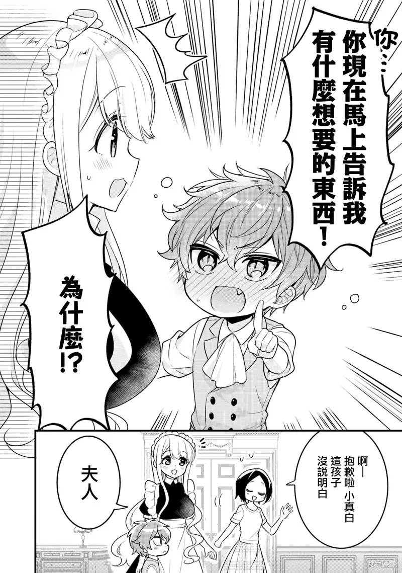 敷衍女僕大姐姐與囂張純情小少爺,第17话,第2张