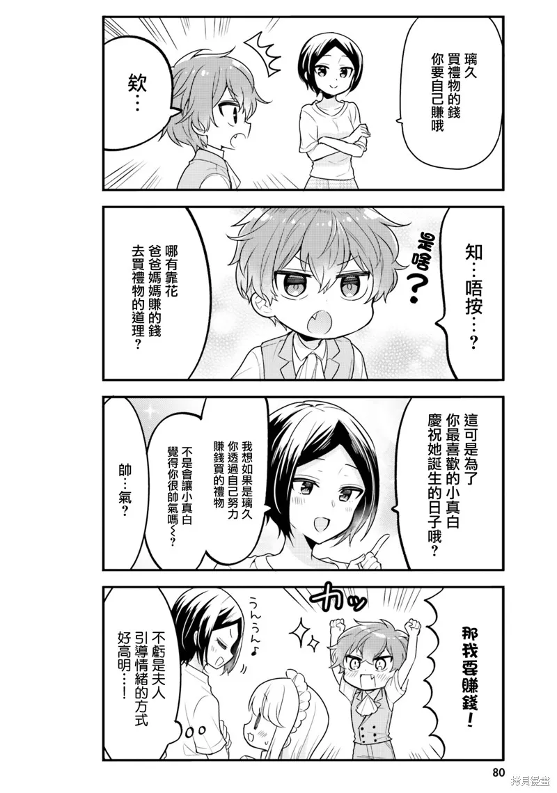 敷衍女僕大姐姐與囂張純情小少爺,第17话,第4张