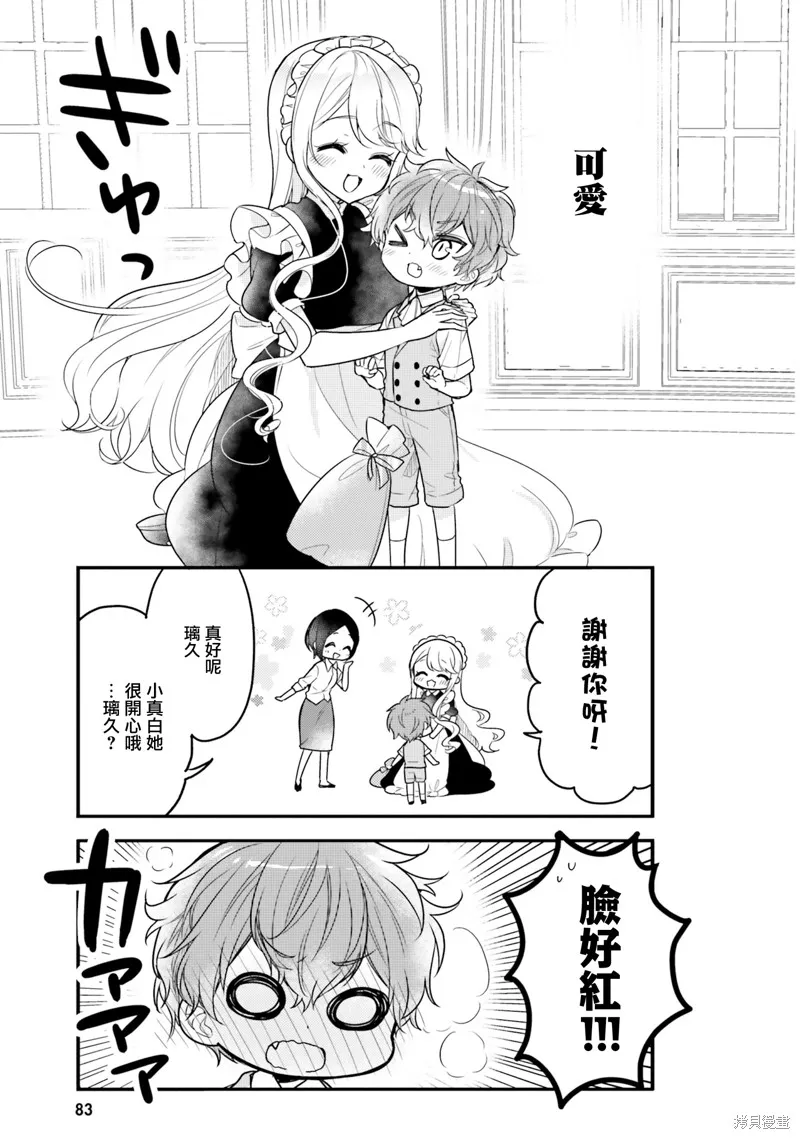 敷衍女僕大姐姐與囂張純情小少爺,第17话,第7张