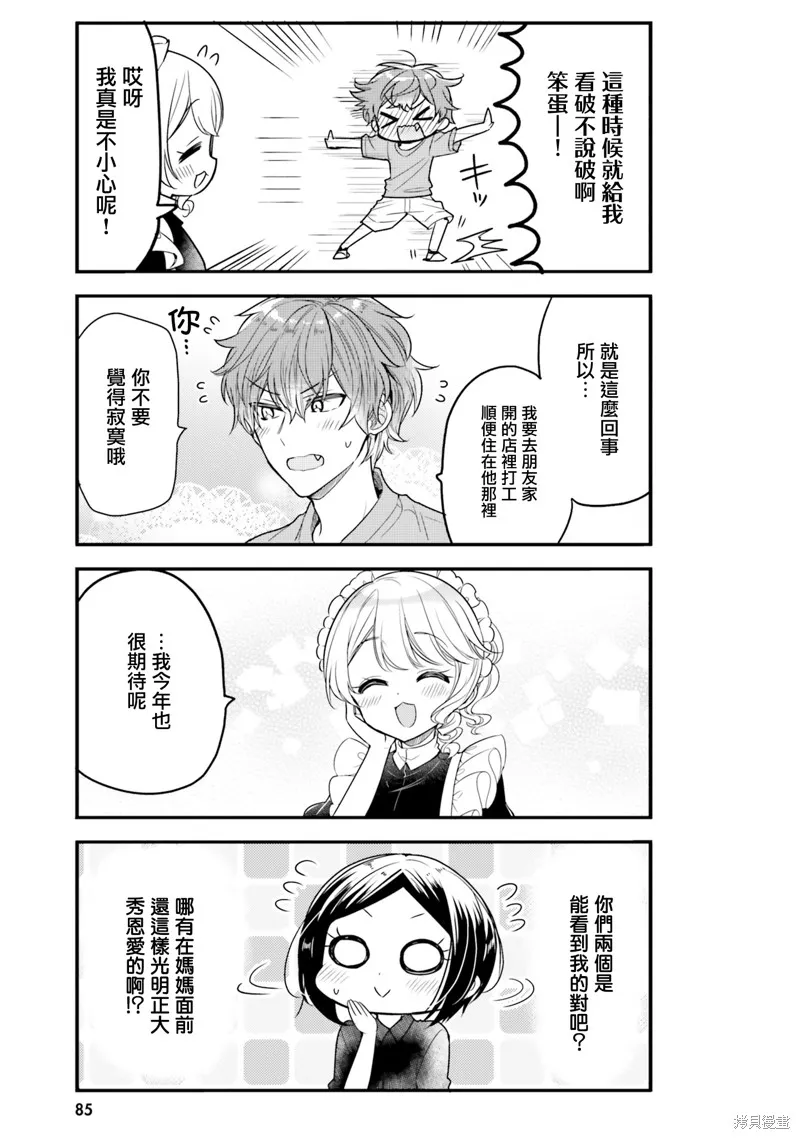 敷衍女僕大姐姐與囂張純情小少爺,第17话,第9张