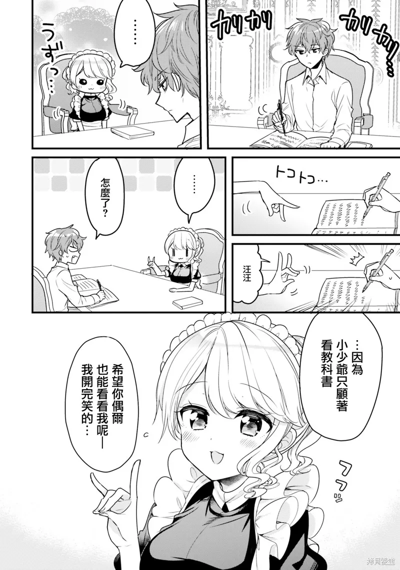 敷衍女僕大姐姐與囂張純情小少爺,第15话,第10张