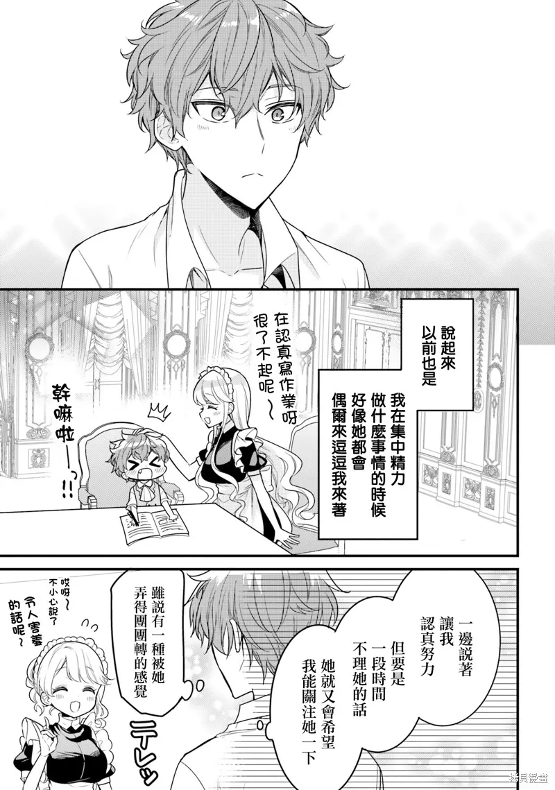 敷衍女僕大姐姐與囂張純情小少爺,第15话,第11张