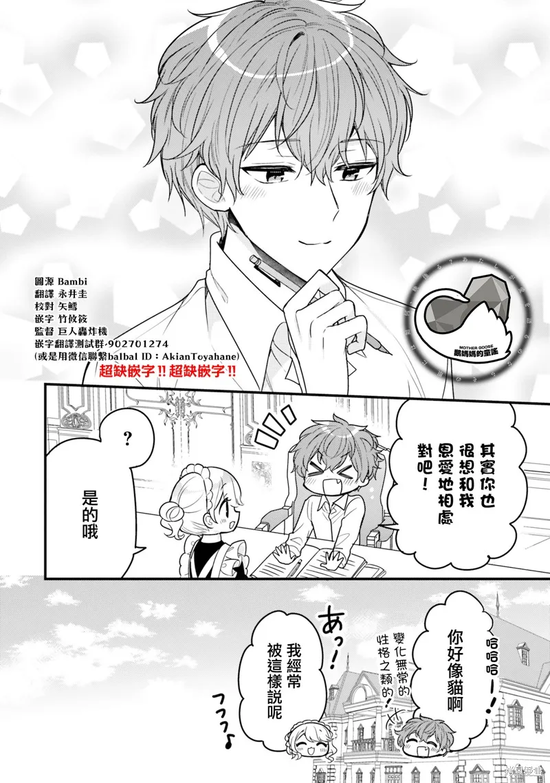 敷衍女僕大姐姐與囂張純情小少爺,第15话,第12张