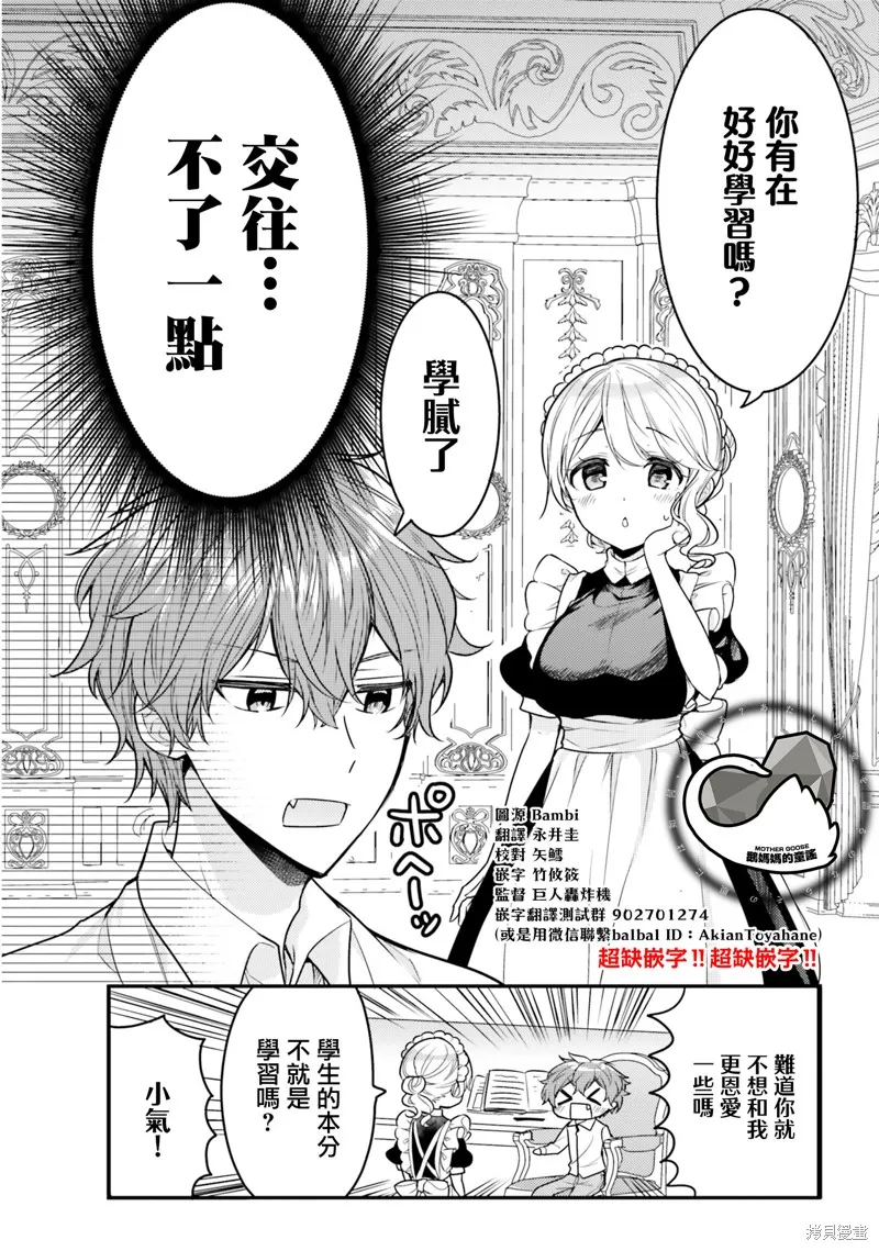 敷衍女僕大姐姐與囂張純情小少爺,第15话,第2张