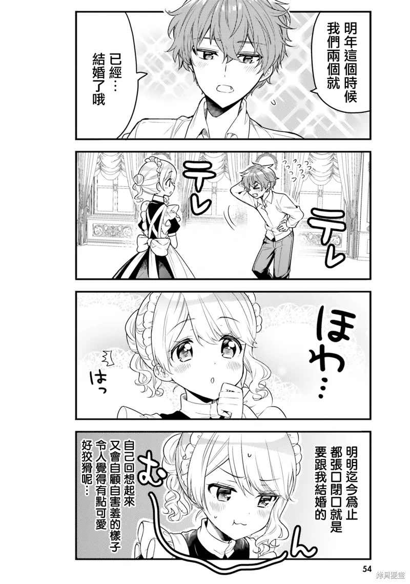 敷衍女僕大姐姐與囂張純情小少爺,第15话,第4张