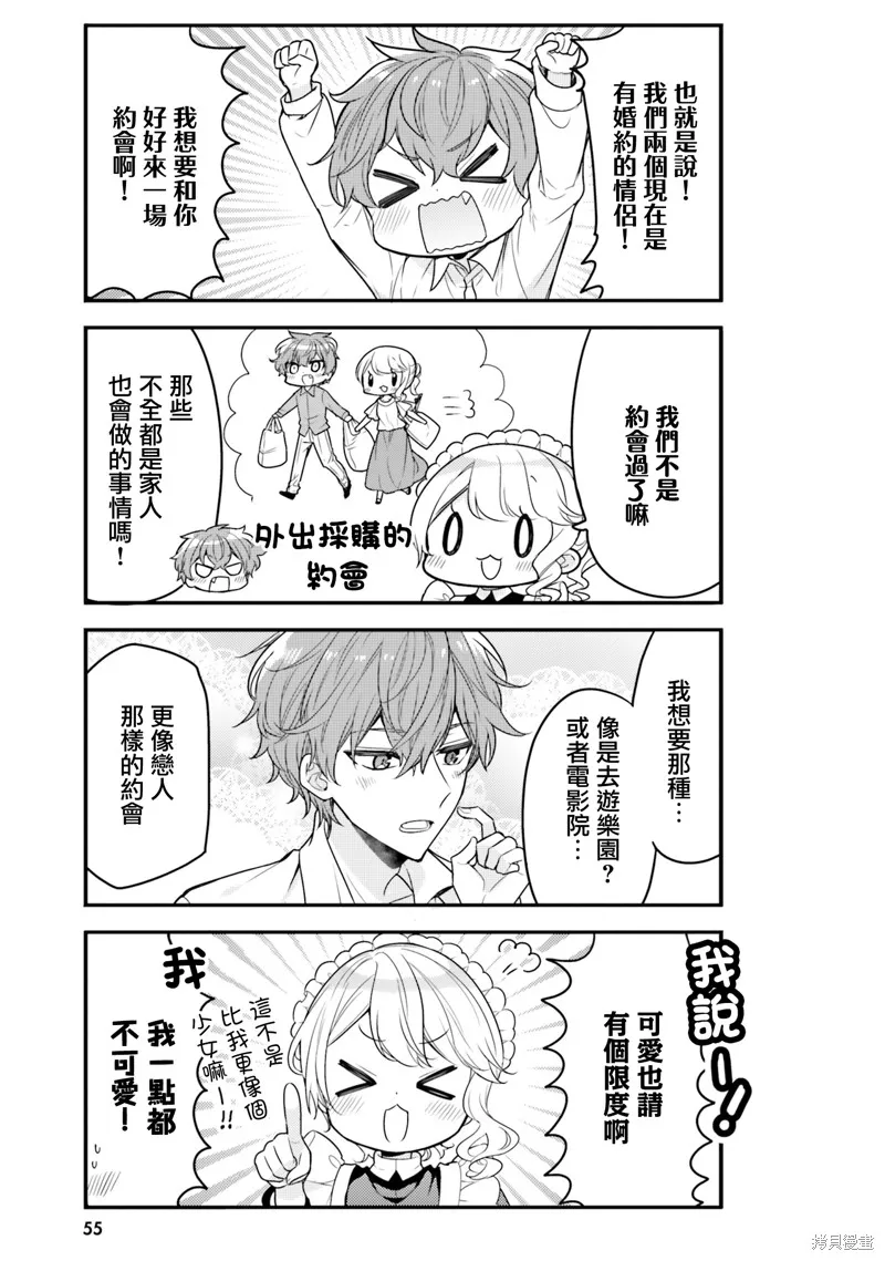 敷衍女僕大姐姐與囂張純情小少爺,第15话,第5张