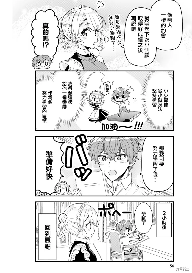 敷衍女僕大姐姐與囂張純情小少爺,第15话,第6张