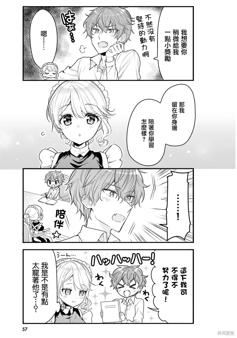 敷衍女僕大姐姐與囂張純情小少爺,第15话,第7张
