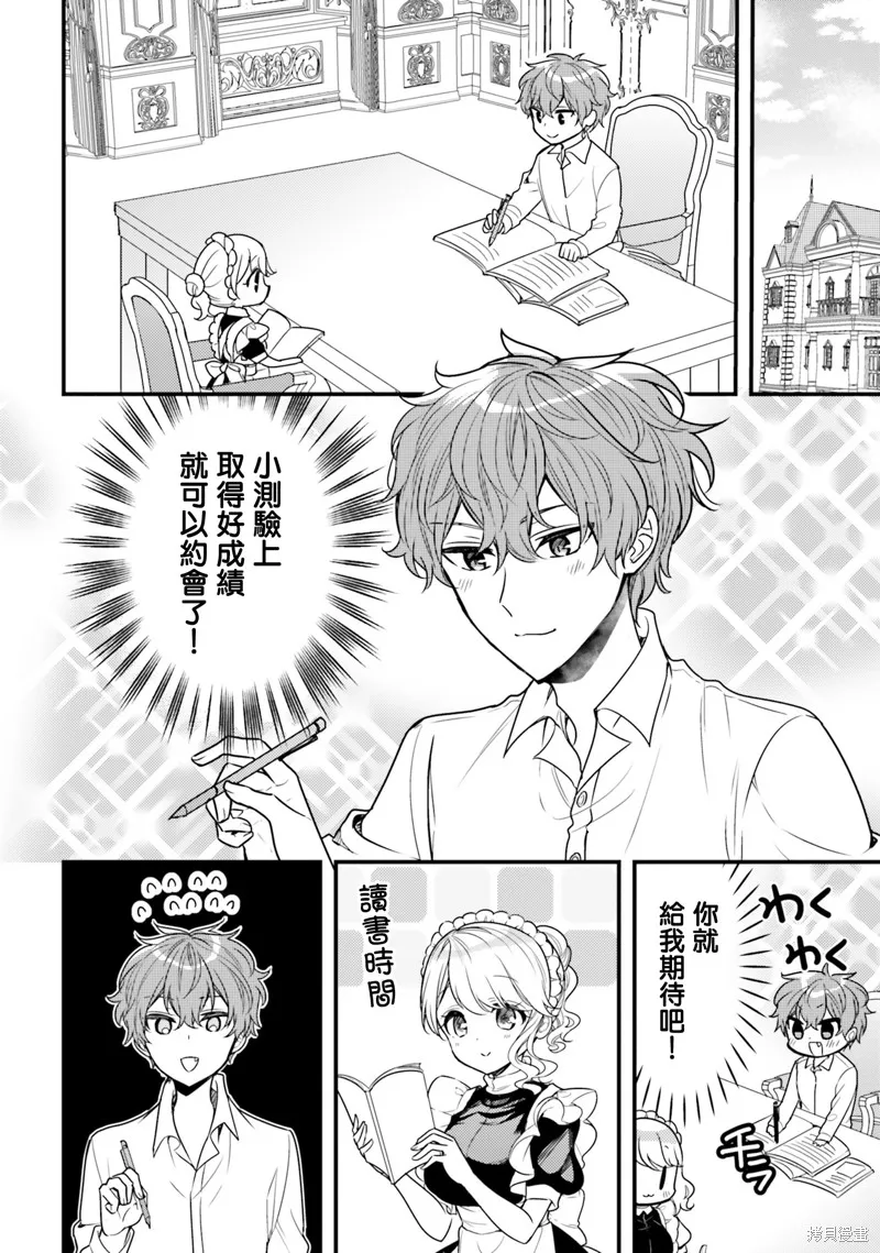 敷衍女僕大姐姐與囂張純情小少爺,第15话,第8张