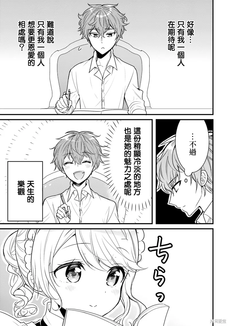 敷衍女僕大姐姐與囂張純情小少爺,第15话,第9张
