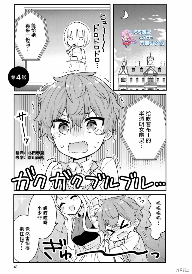 敷衍女僕大姐姐與囂張純情小少爺,第04话,第1张