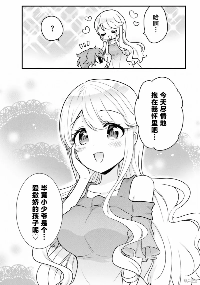 敷衍女僕大姐姐與囂張純情小少爺,第04话,第10张