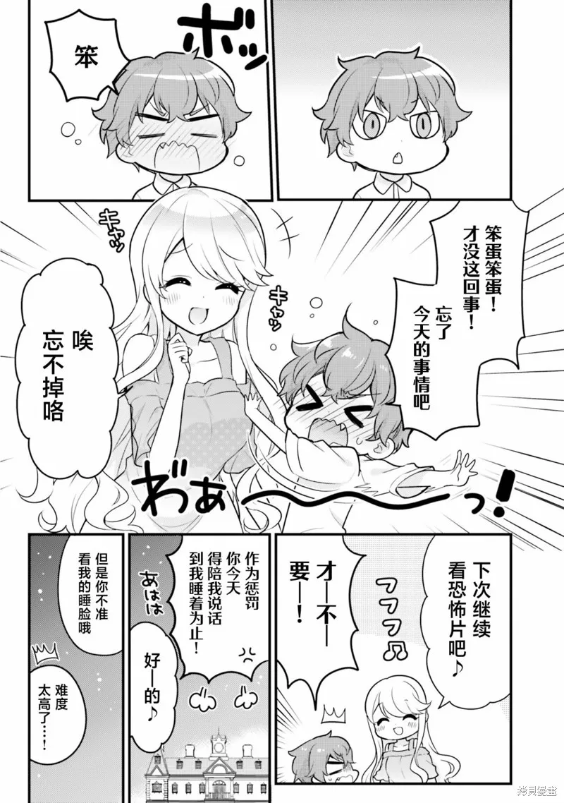 敷衍女僕大姐姐與囂張純情小少爺,第04话,第11张