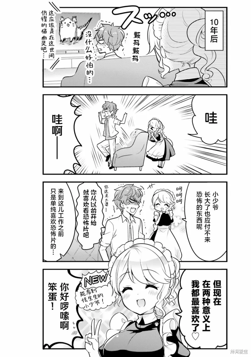 敷衍女僕大姐姐與囂張純情小少爺,第04话,第12张