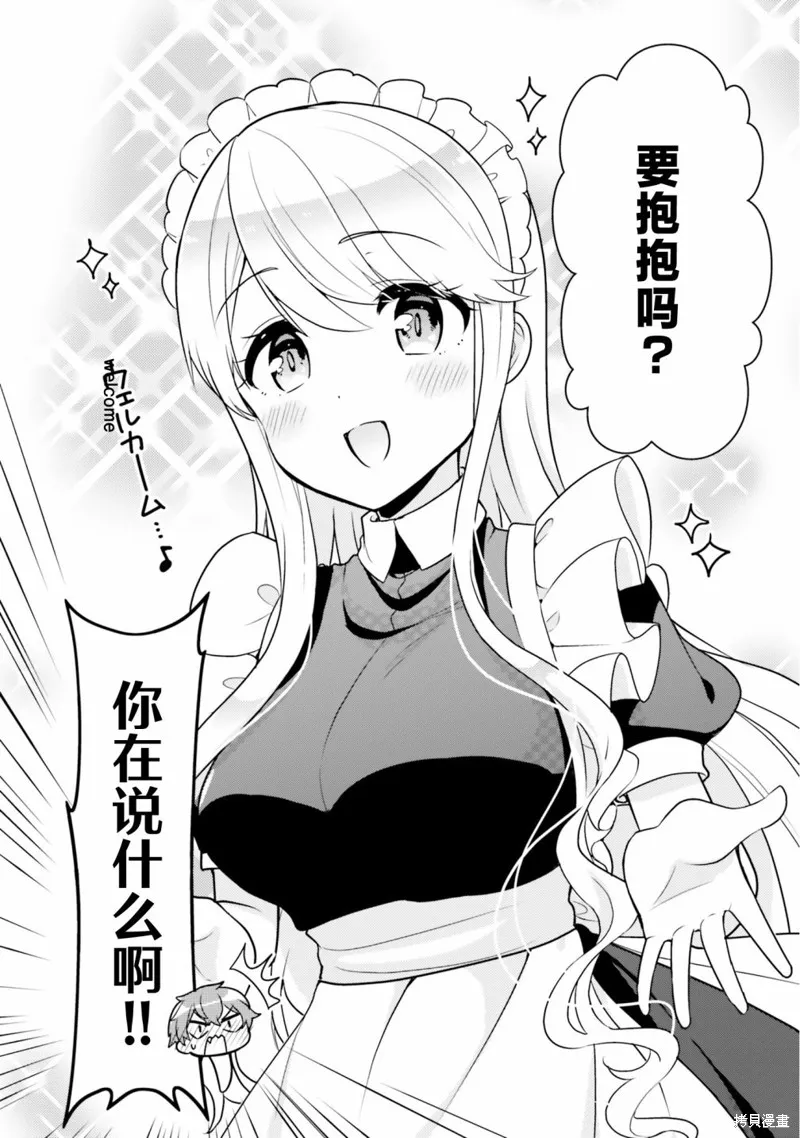 敷衍女僕大姐姐與囂張純情小少爺,第04话,第2张