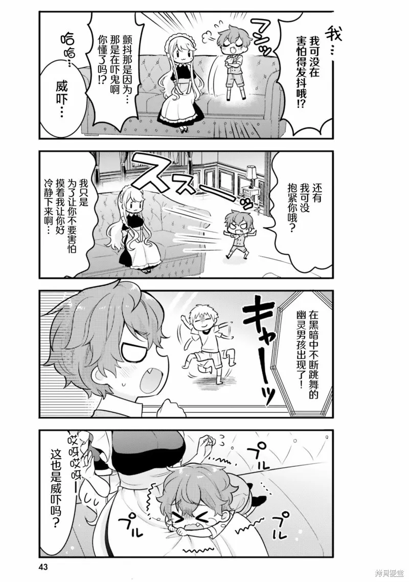 敷衍女僕大姐姐與囂張純情小少爺,第04话,第3张