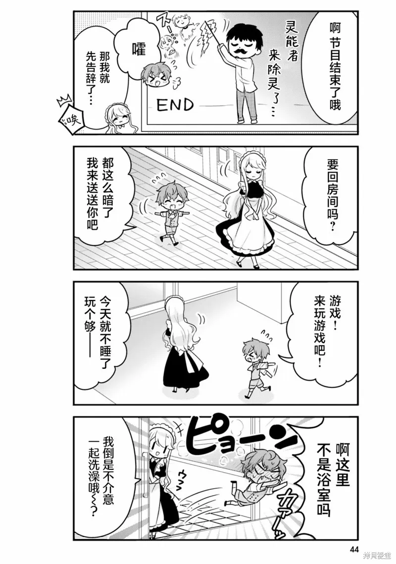 敷衍女僕大姐姐與囂張純情小少爺,第04话,第4张