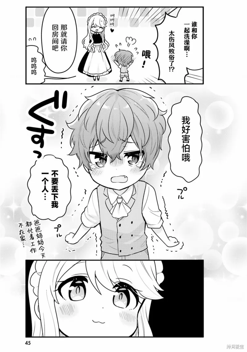 敷衍女僕大姐姐與囂張純情小少爺,第04话,第5张