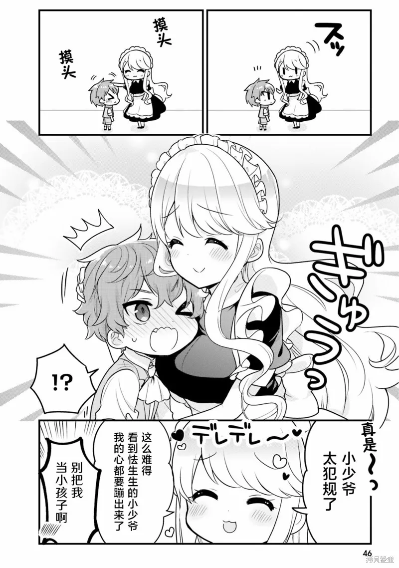 敷衍女僕大姐姐與囂張純情小少爺,第04话,第6张