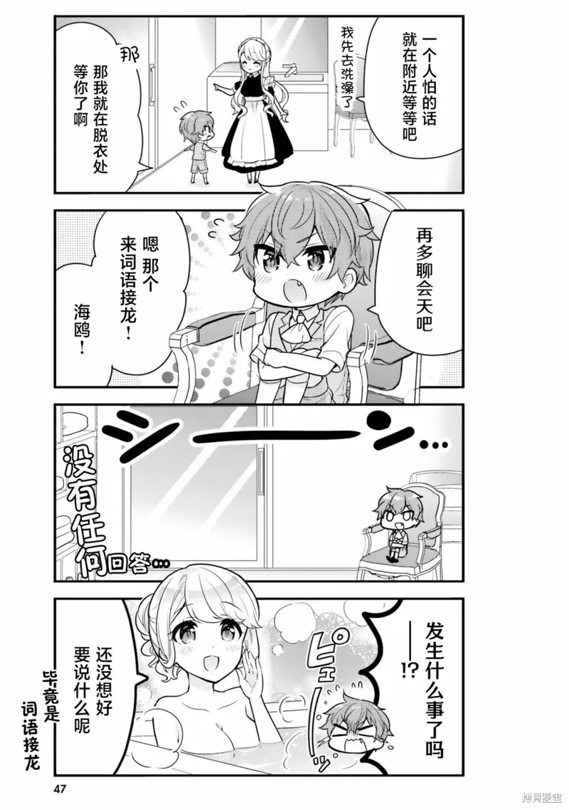 敷衍女僕大姐姐與囂張純情小少爺,第04话,第7张