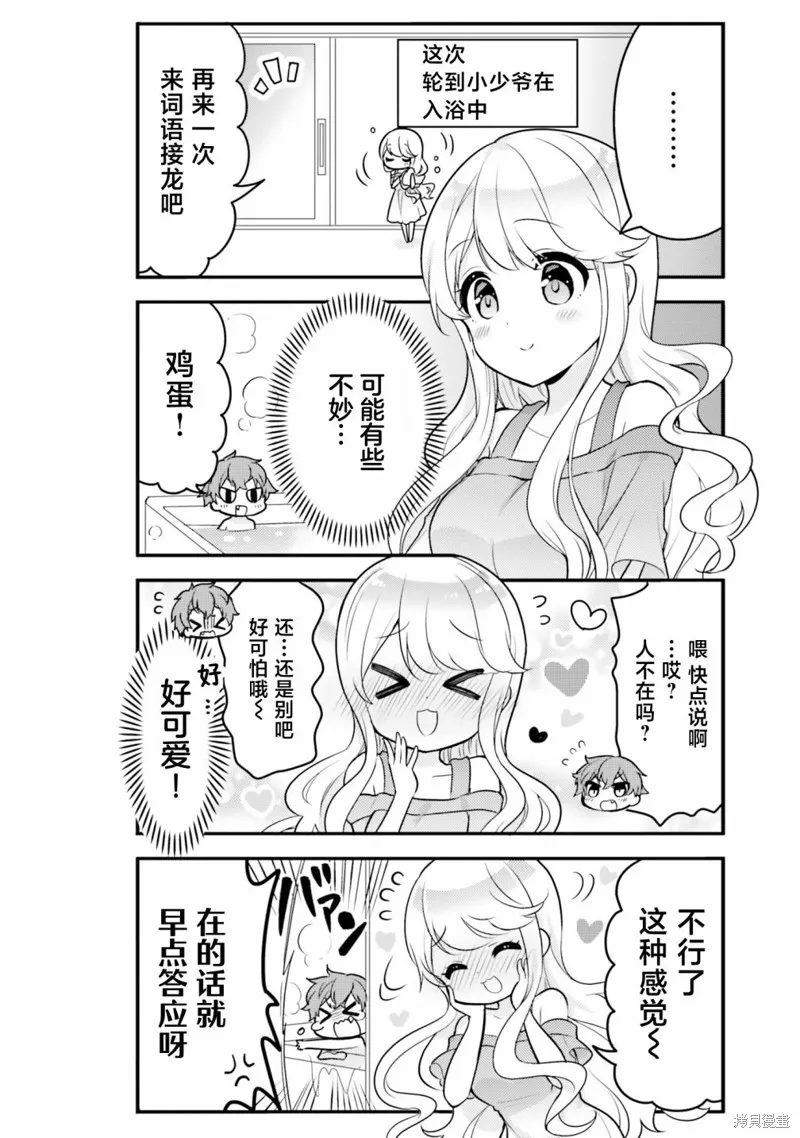 敷衍女僕大姐姐與囂張純情小少爺,第04话,第8张