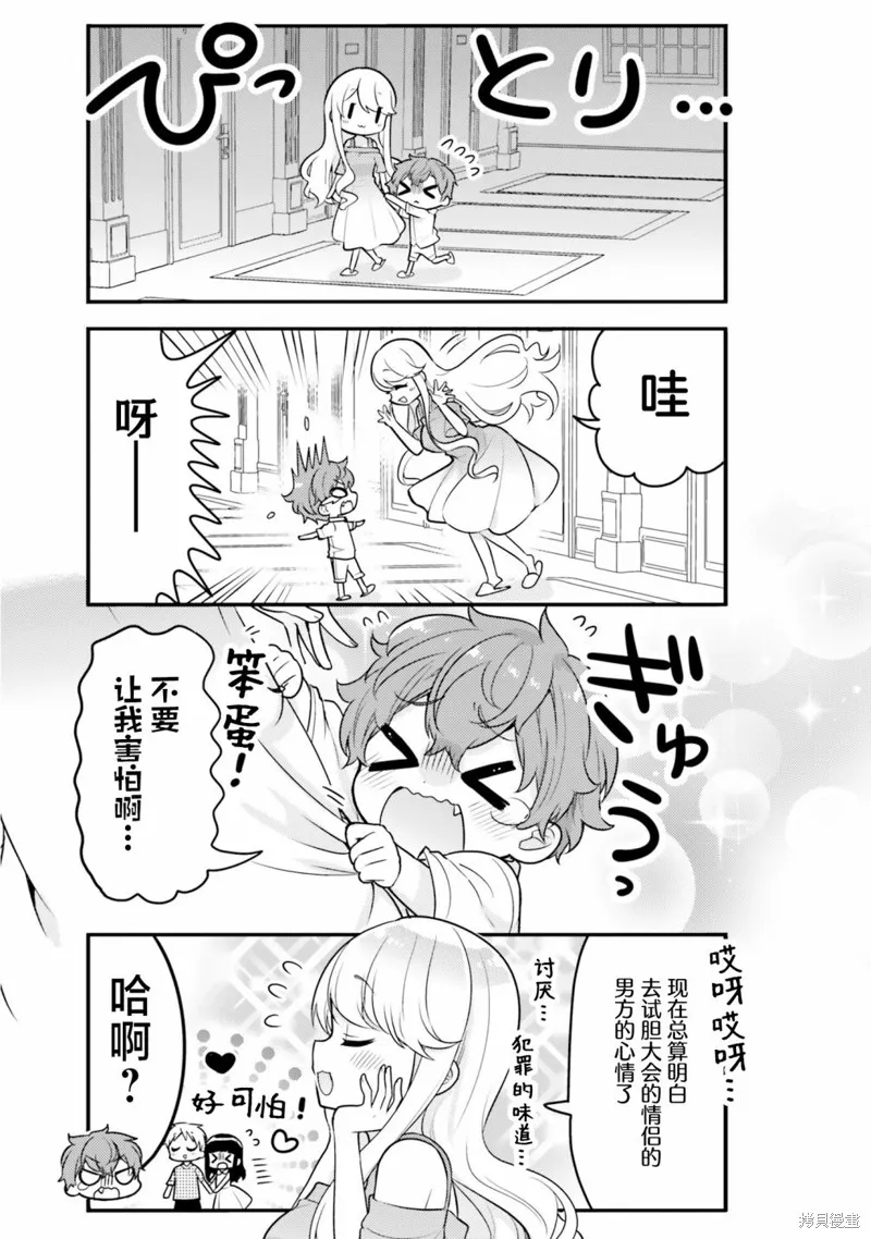敷衍女僕大姐姐與囂張純情小少爺,第04话,第9张