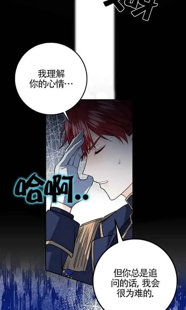 守护魔女儿子的理由,第15话,第11张