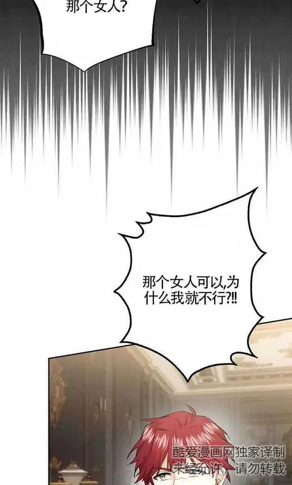 守护魔女儿子的理由,第15话,第15张