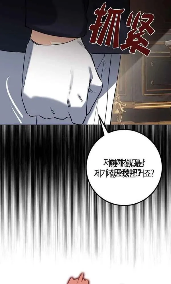守护魔女儿子的理由,第15话,第17张