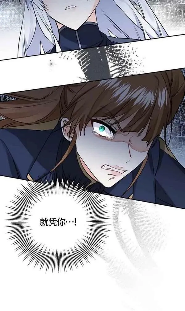 守护魔女儿子的理由,第15话,第21张