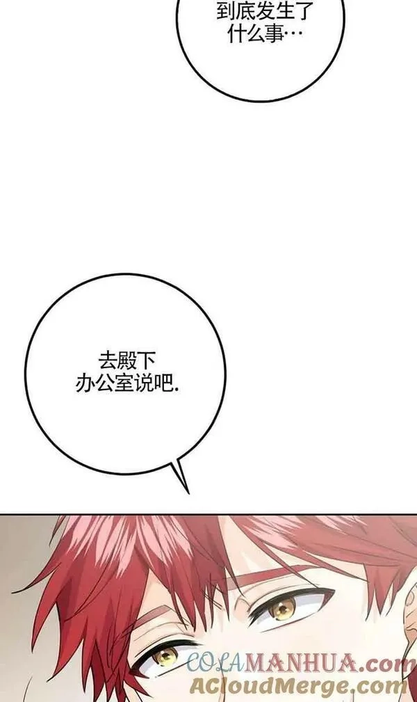 守护魔女儿子的理由,第15话,第25张