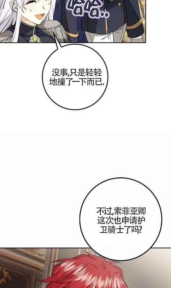 守护魔女儿子的理由,第15话,第29张