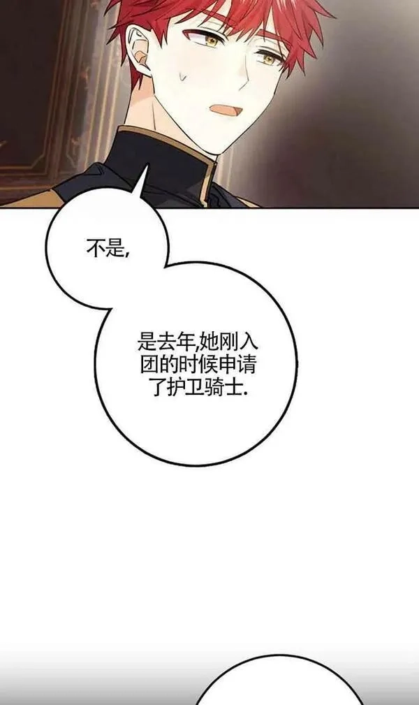 守护魔女儿子的理由,第15话,第30张