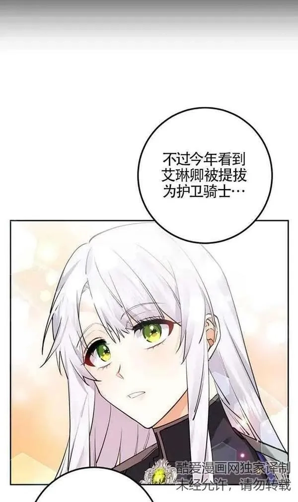 守护魔女儿子的理由,第15话,第32张
