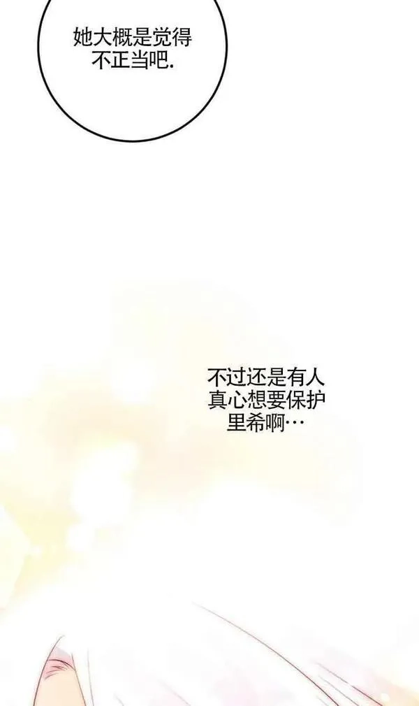 守护魔女儿子的理由,第15话,第33张