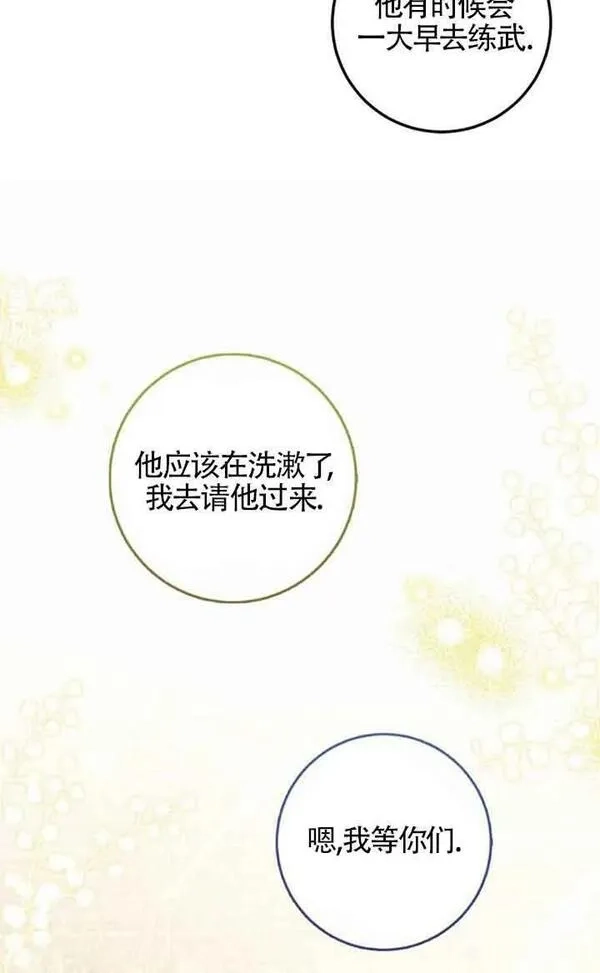 守护魔女儿子的理由,第15话,第44张