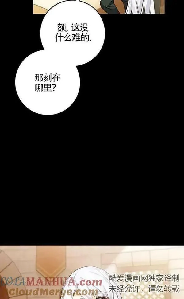 守护魔女儿子的理由,第15话,第55张
