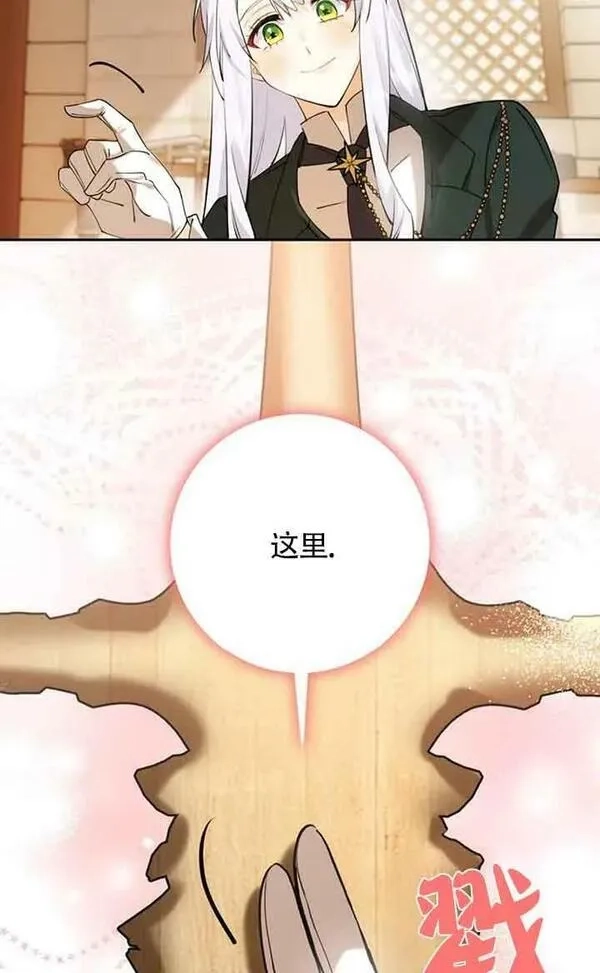 守护魔女儿子的理由,第15话,第56张