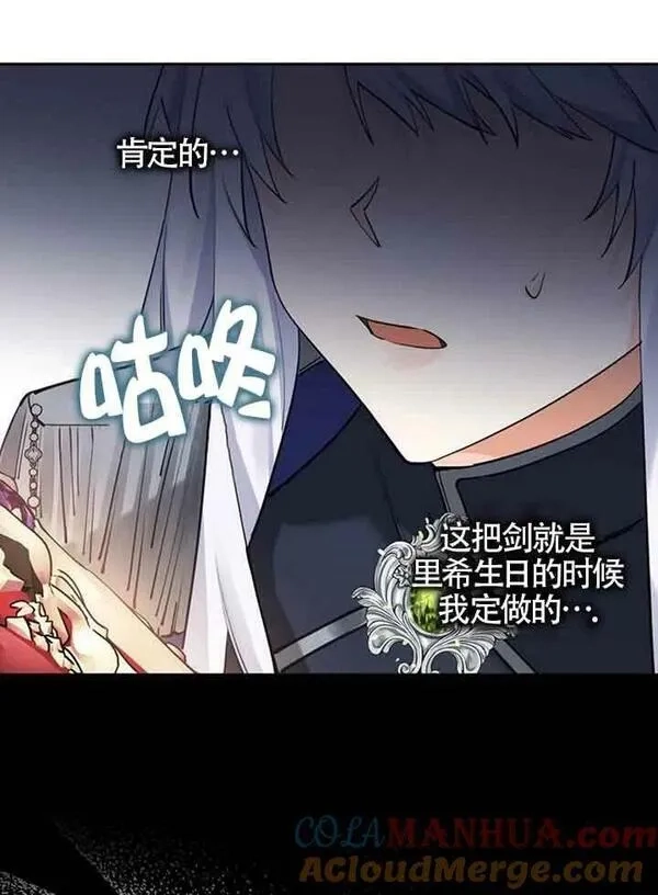 守护魔女儿子的理由,第15话,第61张
