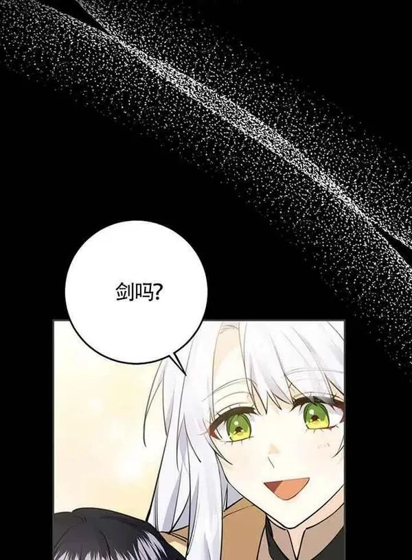 守护魔女儿子的理由,第15话,第62张